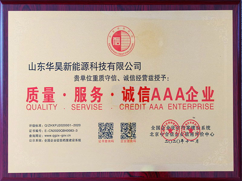 質(zhì)量服務(wù)誠(chéng)信AAA企業(yè)