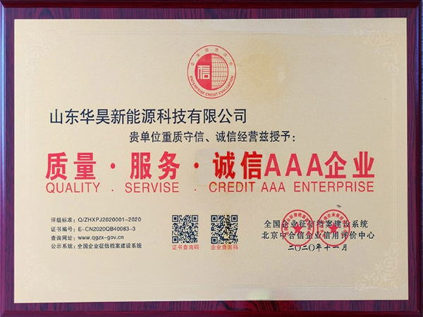質(zhì)量服務誠信AAA企業(yè)